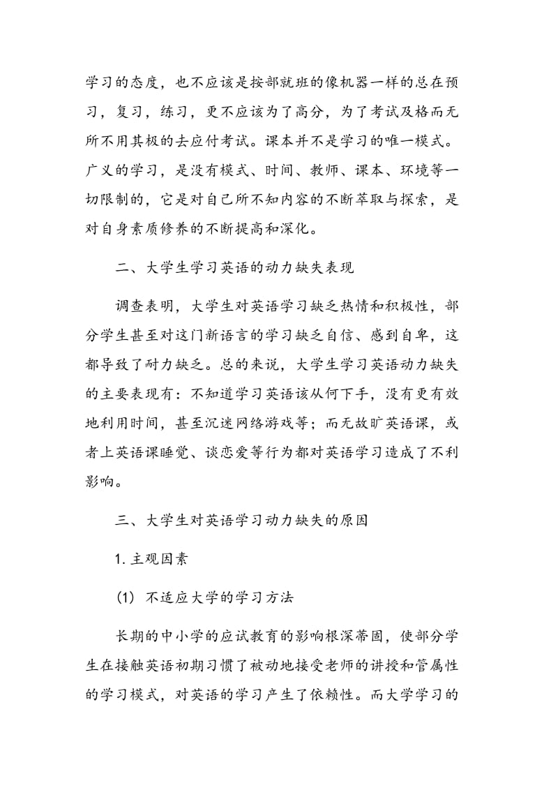 大学生英语学习动力缺失原因与提升措施.doc_第2页