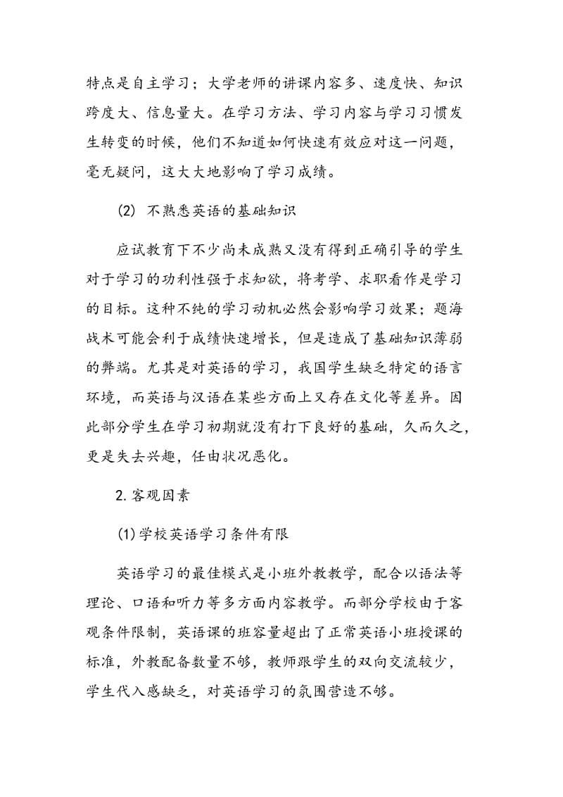 大学生英语学习动力缺失原因与提升措施.doc_第3页