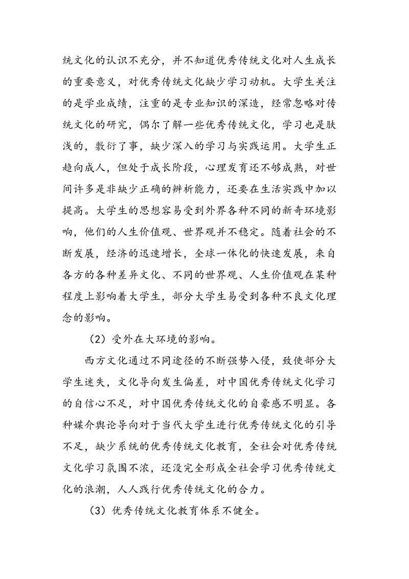 大学生传统文化意识的探析.doc_第3页