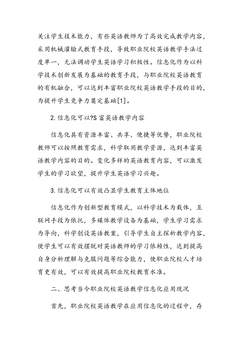 信息化背景下如何从职业学院英语教学着手提高学生竞争力.doc_第2页