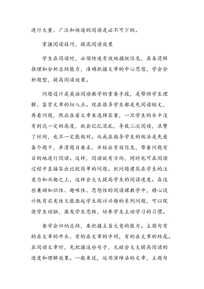 优化课堂教学提高阅读有效性.doc_第2页