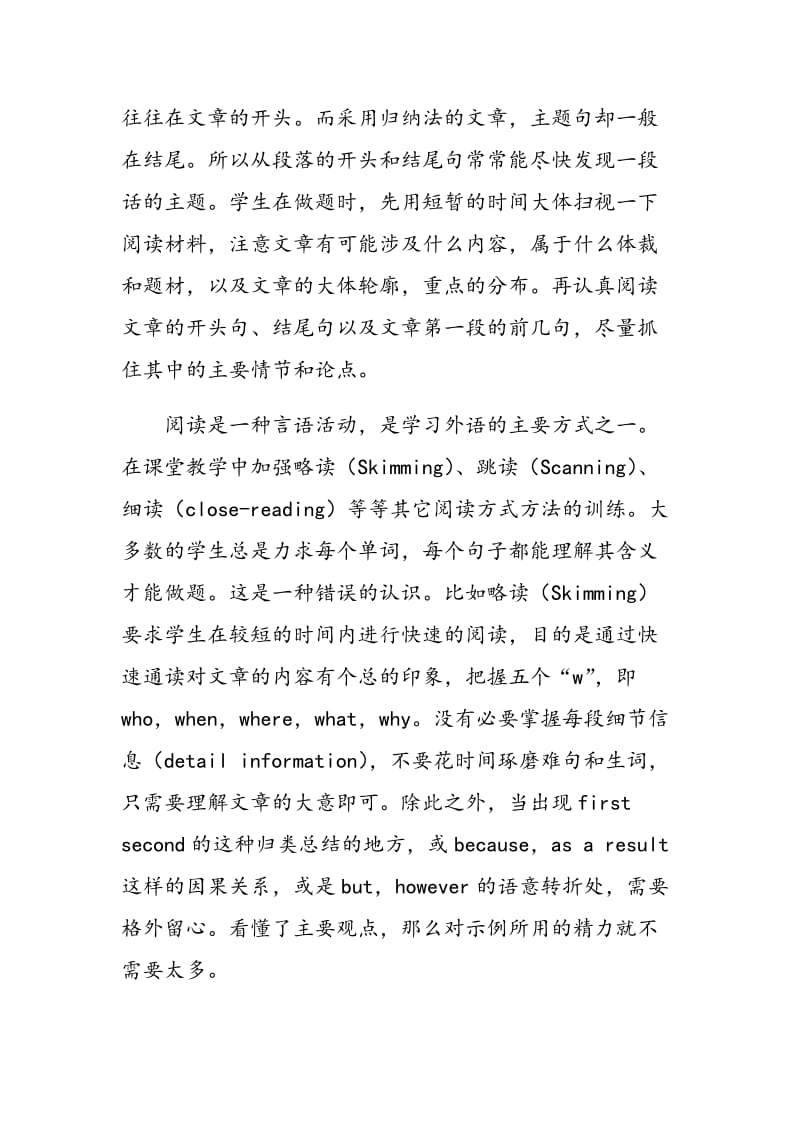 优化课堂教学提高阅读有效性.doc_第3页