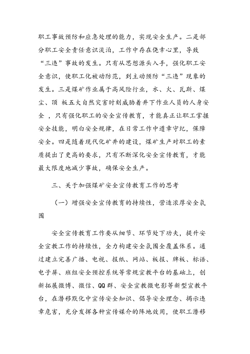 关于煤矿企业职工安全宣传教育工作的思考.doc_第2页