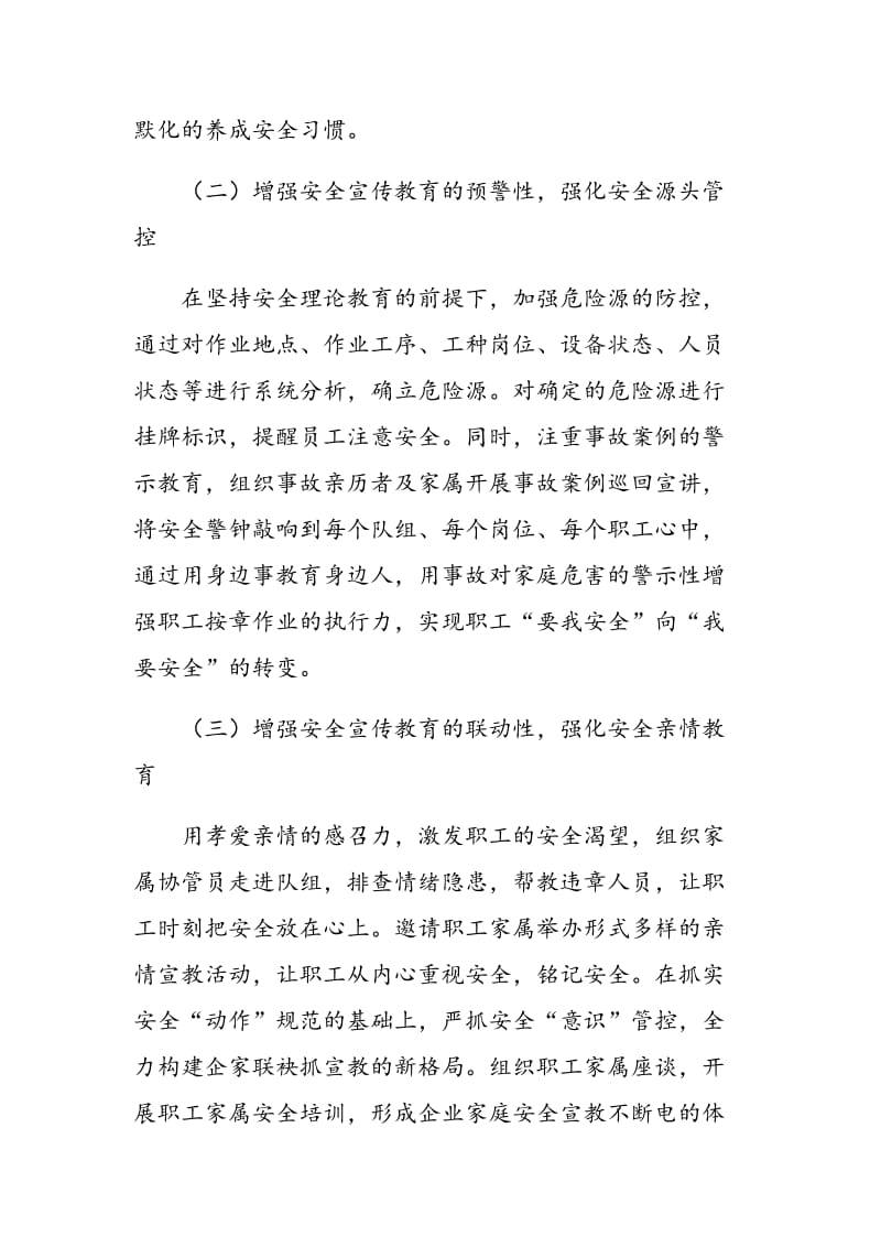 关于煤矿企业职工安全宣传教育工作的思考.doc_第3页