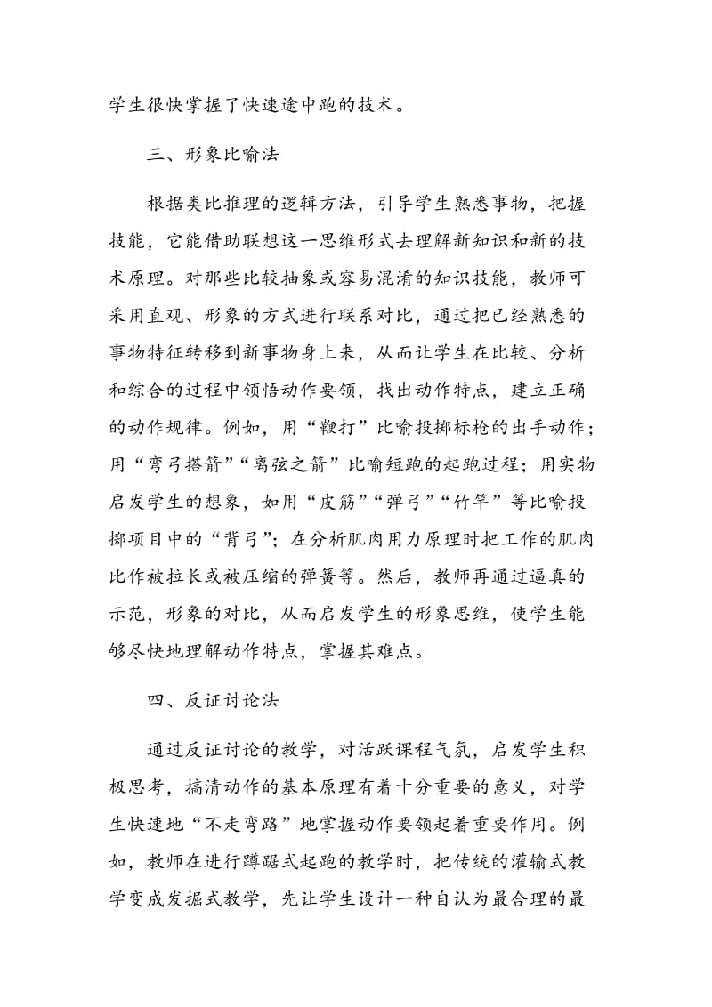 启发式教学法在体育教学中的运用.doc_第3页