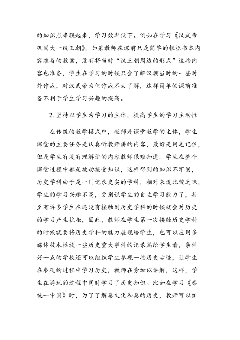 初中历史自主学习课堂的实践探究.doc_第3页