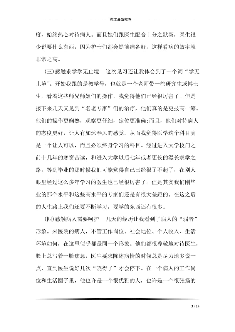 口腔医院暑期社会实践报告.doc_第3页