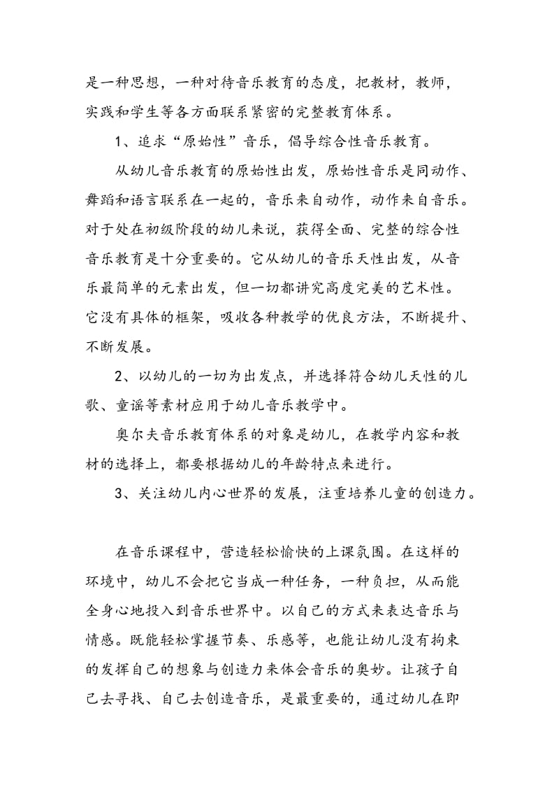 奥尔夫教学法在幼儿节奏教学中的实践探索.doc_第3页