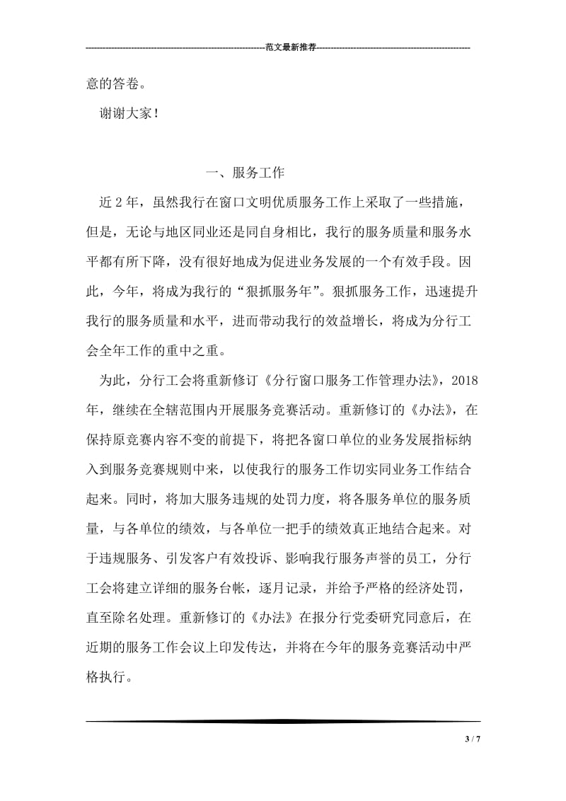 在选派干部到村任职欢送会上的表态发言.doc_第3页