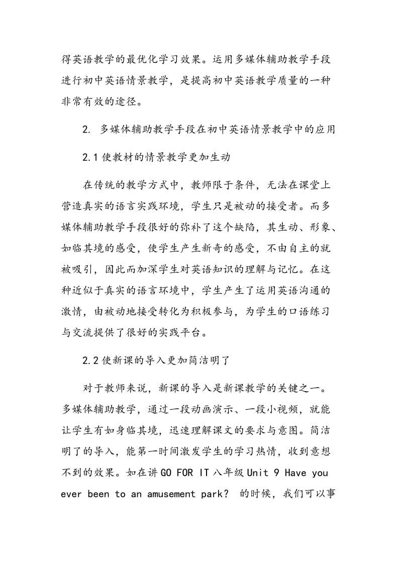 多媒体辅助教学手段在初中英语情景教学中的应用.doc_第2页