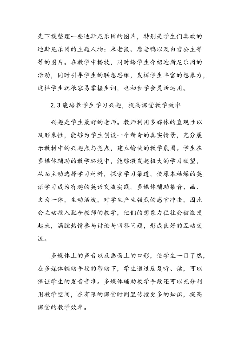 多媒体辅助教学手段在初中英语情景教学中的应用.doc_第3页