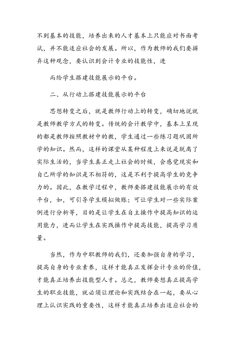 如何提升会计专业学生的职业技能.doc_第2页