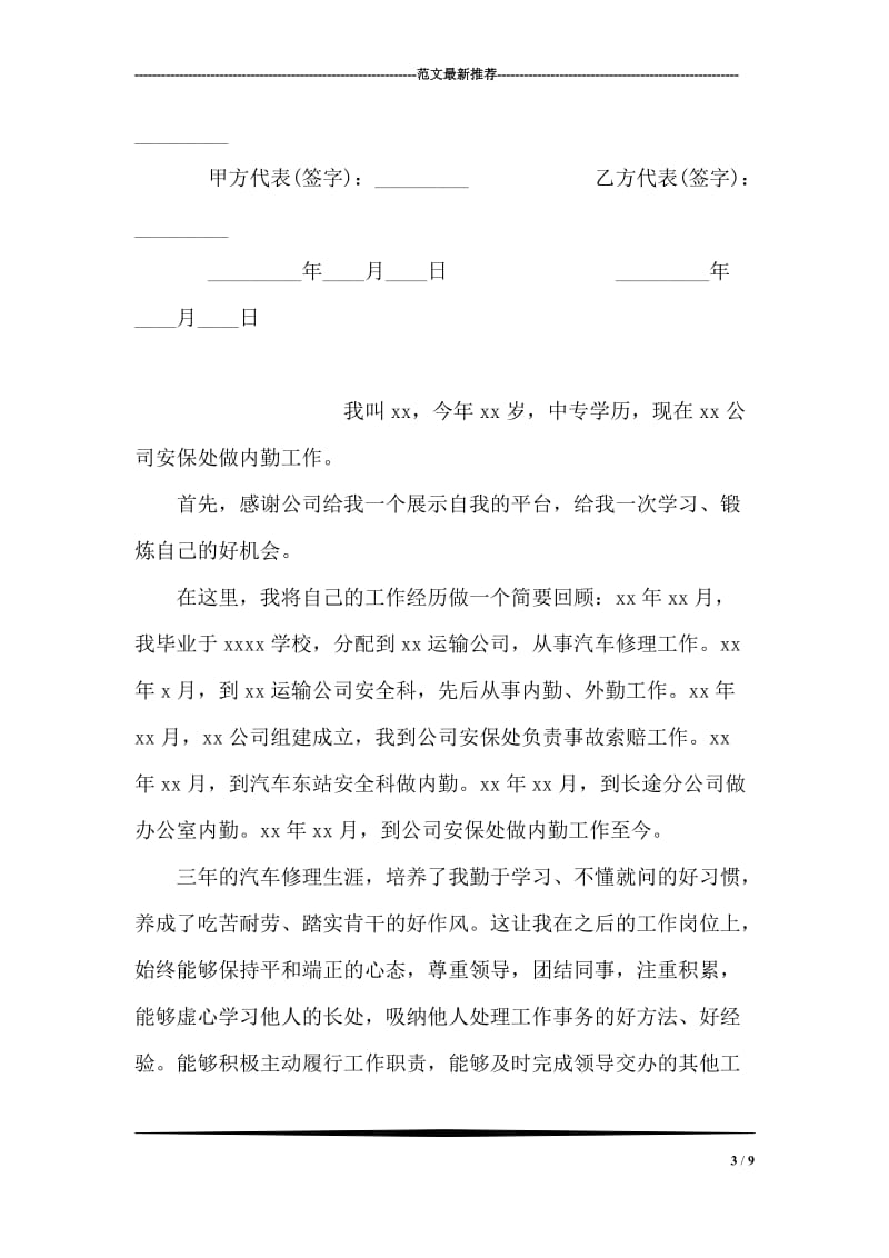 培训机构合作协议书.doc_第3页