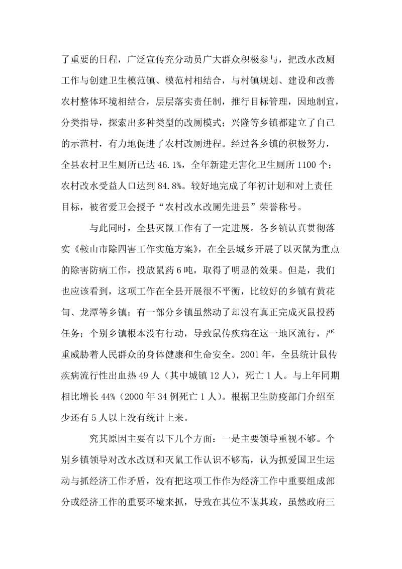 在全县农村改厕和灭鼠工作会议上的讲话.doc_第2页