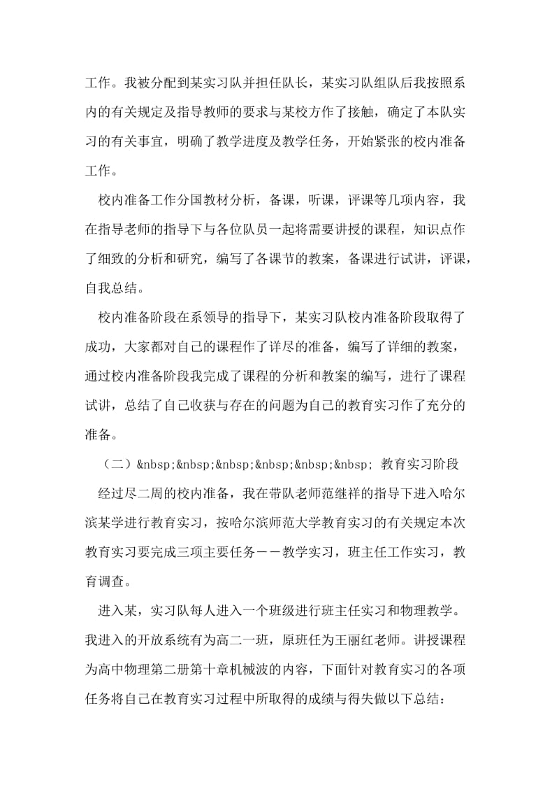 大学物理系教育实习个人总结.doc_第2页