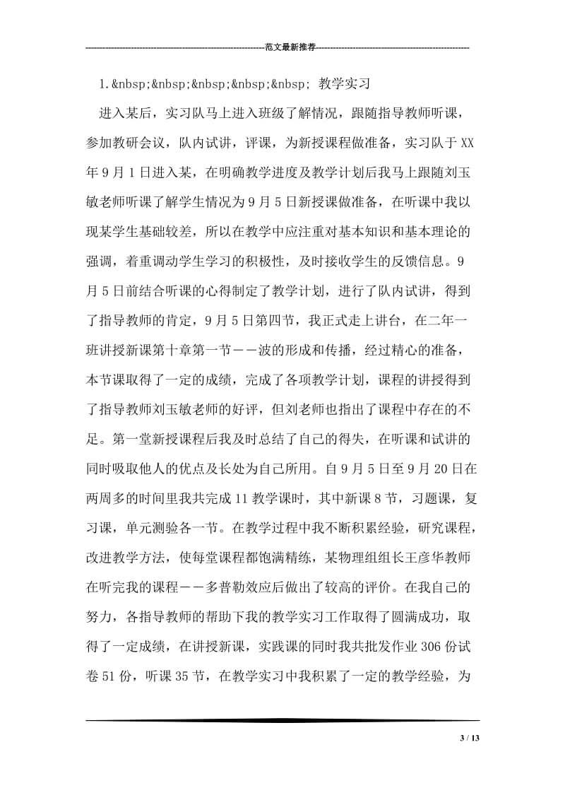 大学物理系教育实习个人总结.doc_第3页