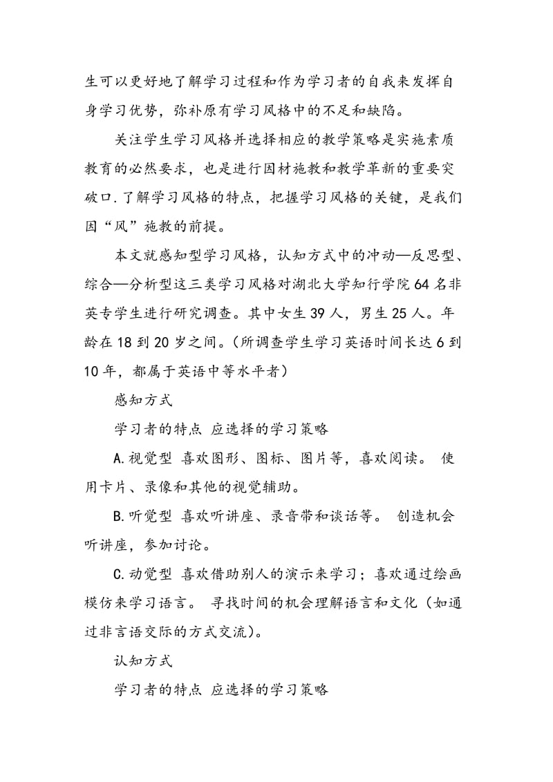 学习风格对非英语专业学生英语学习的影响.doc_第3页