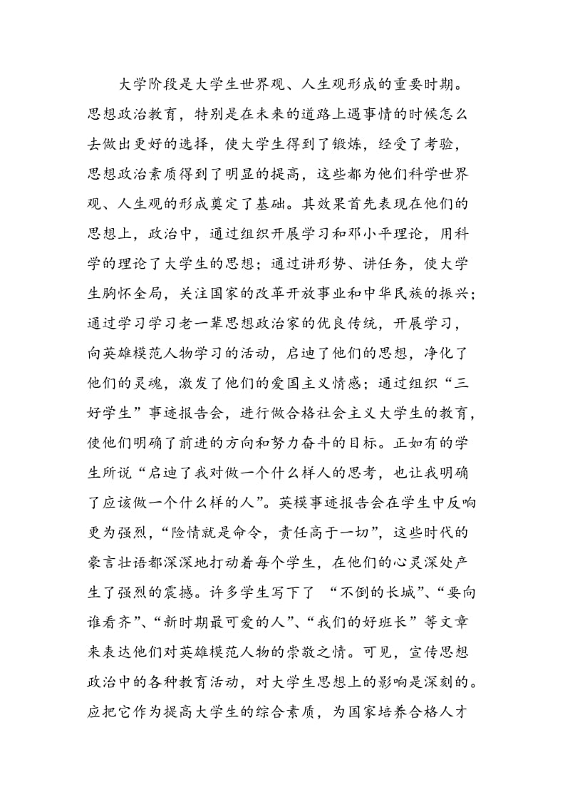 如何加强对大学生思想政治工作的思考.doc_第2页