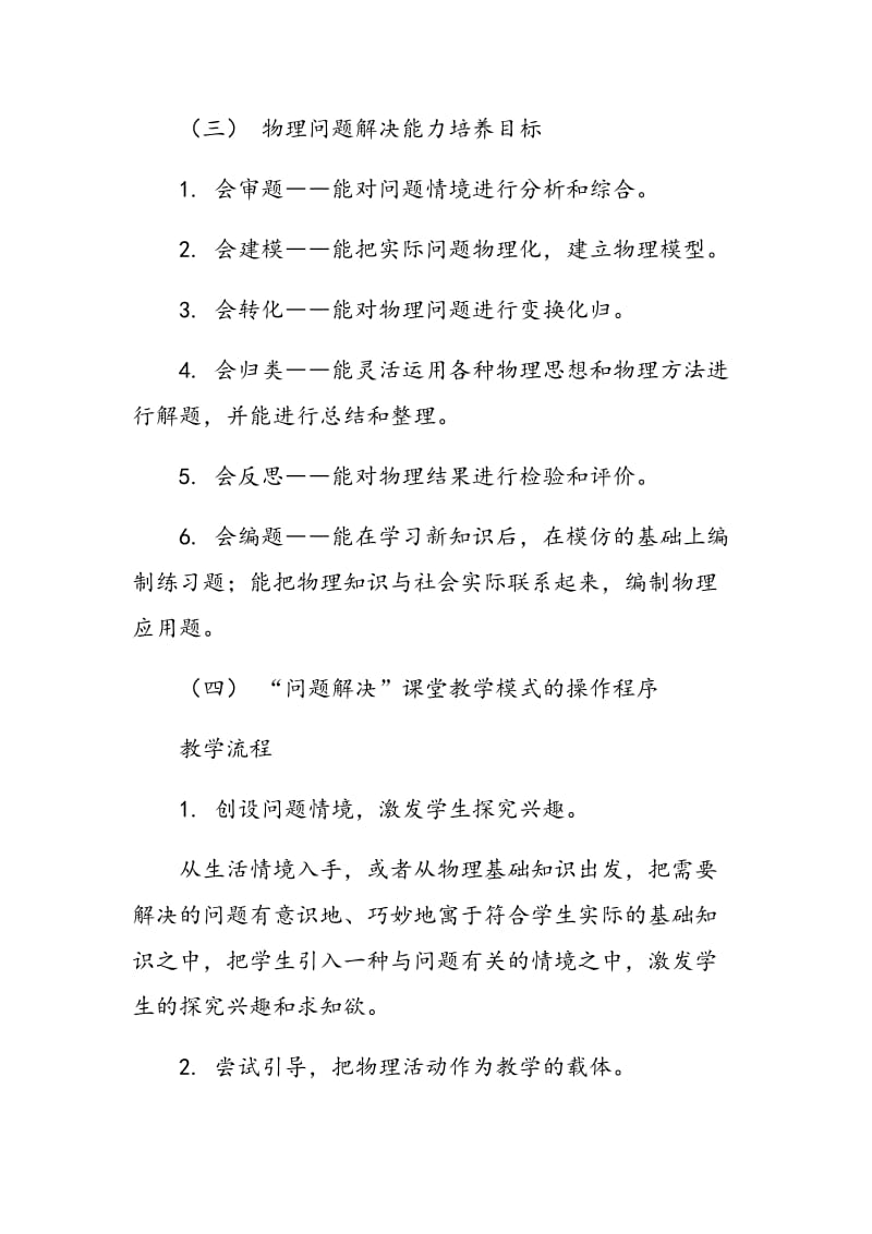 “问题解决”课堂教学模式在高中物理教学中的应用.doc_第3页