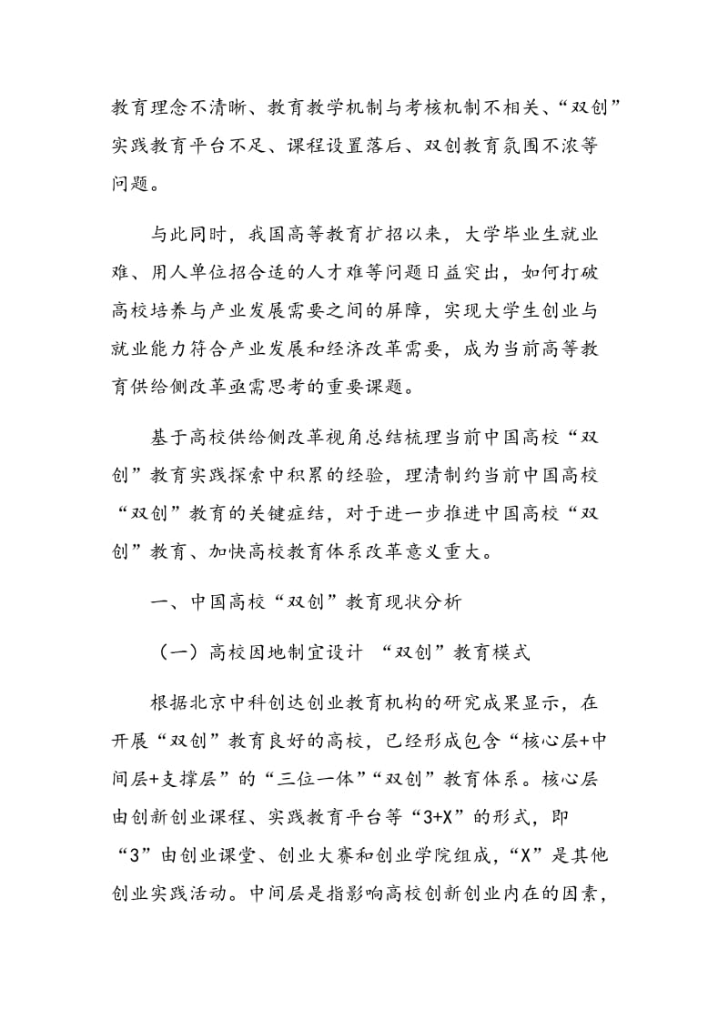 供给侧改革视角下中国高校创新创业教育问题研究.doc_第2页