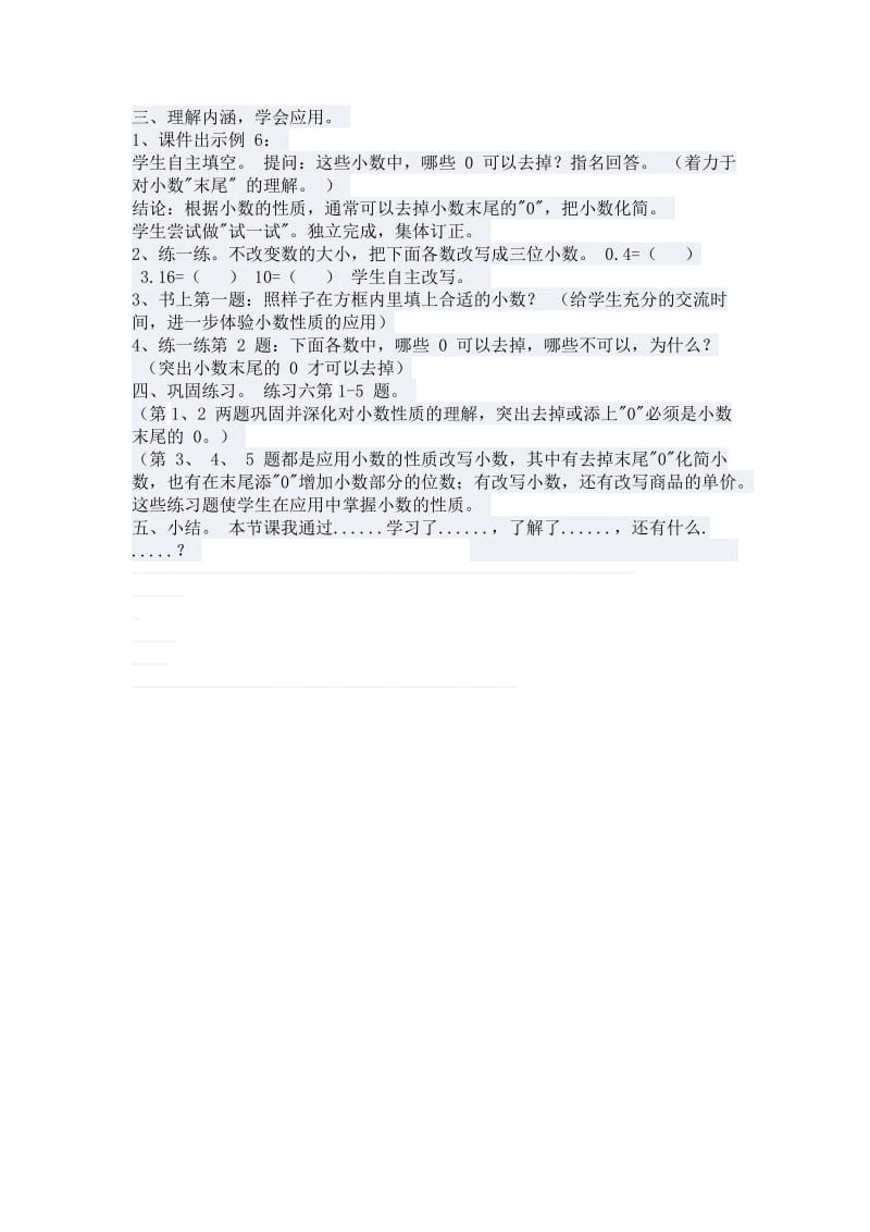 小数的性质 (3).doc_第2页