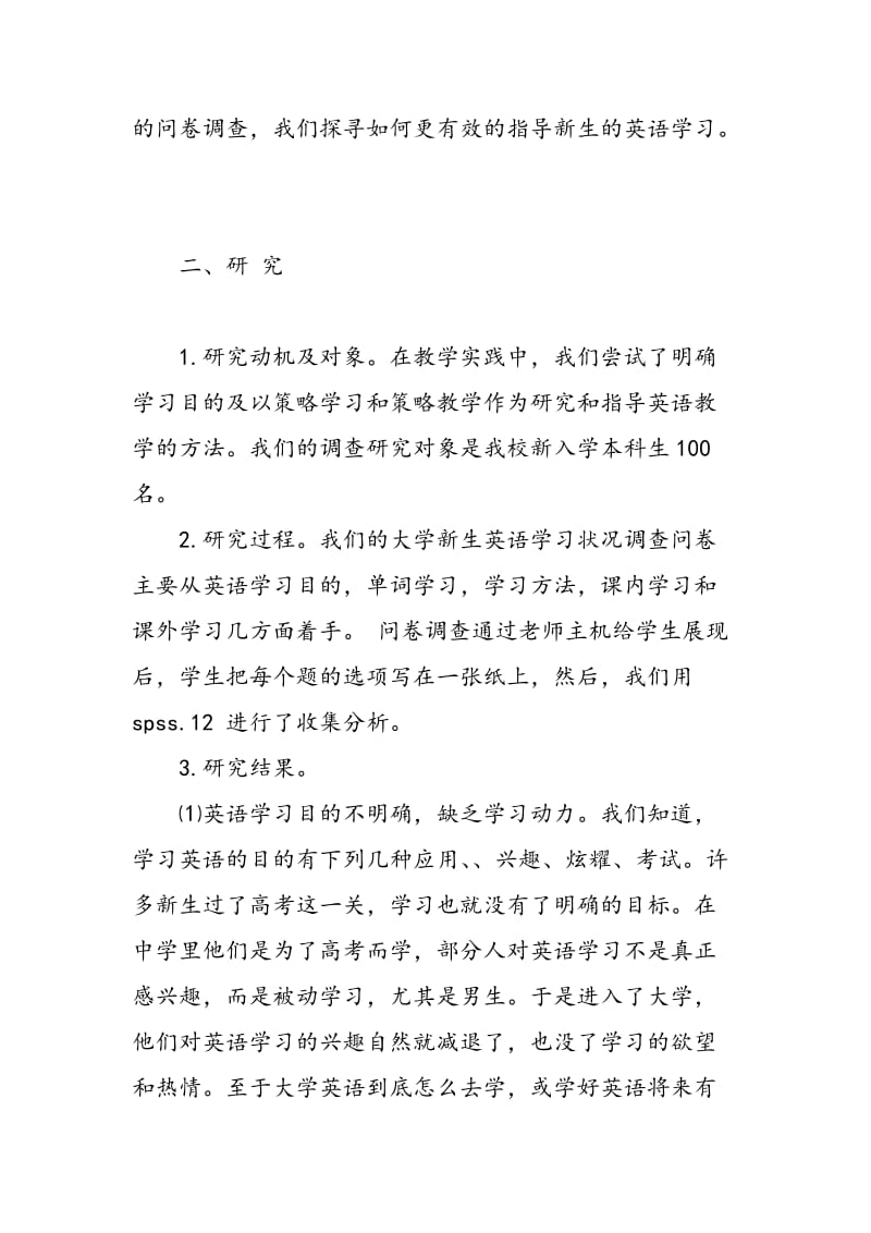 大学新生英语学习的磨合与对策.doc_第2页