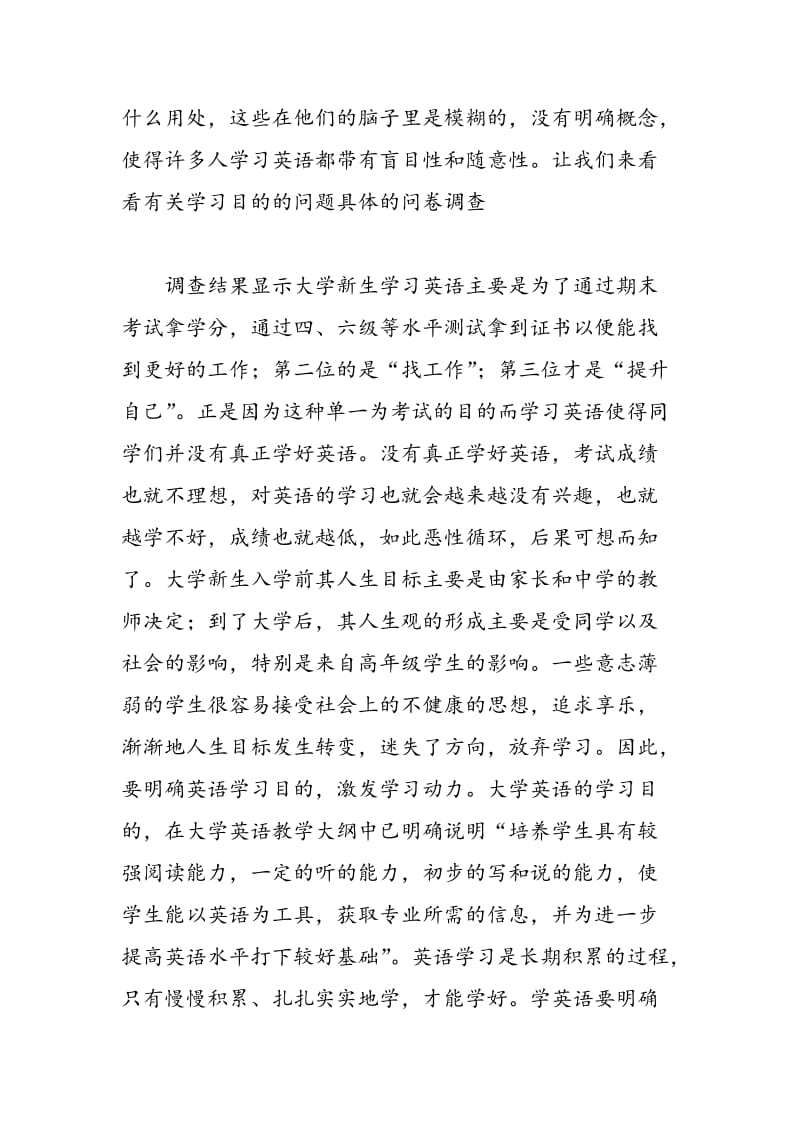 大学新生英语学习的磨合与对策.doc_第3页