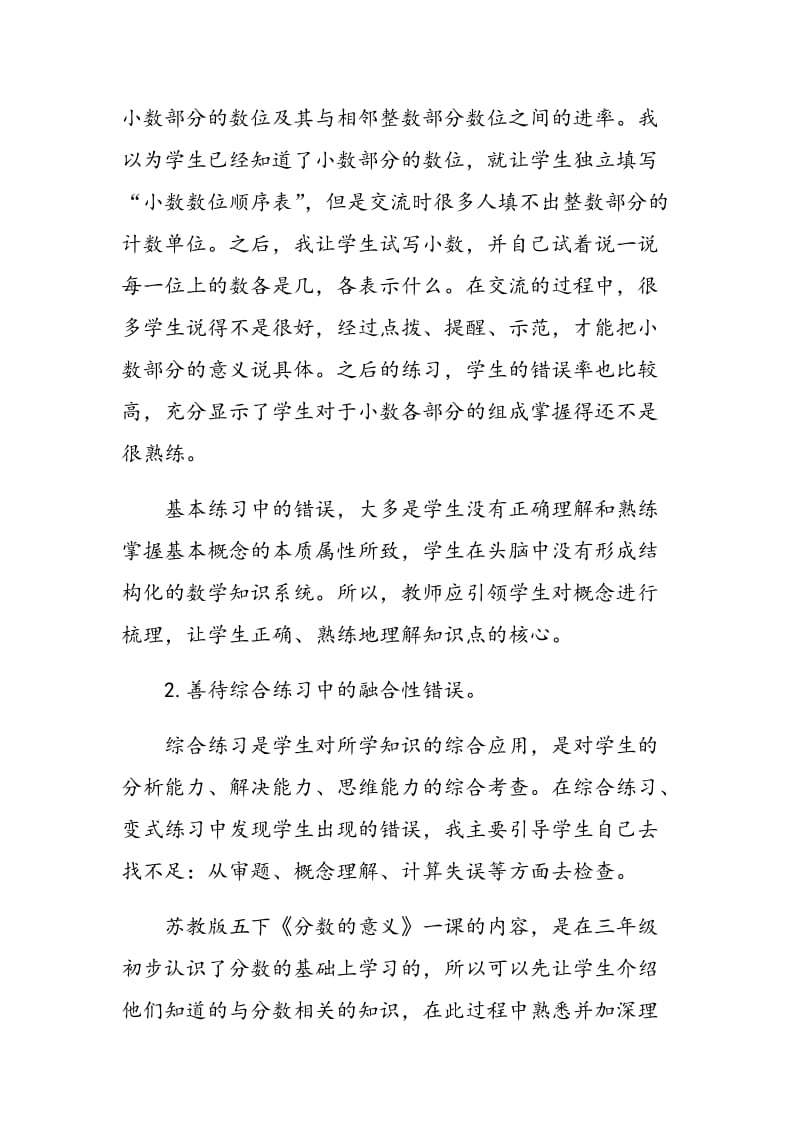 善待练习中的错误，提升学生的思维能力.doc_第2页