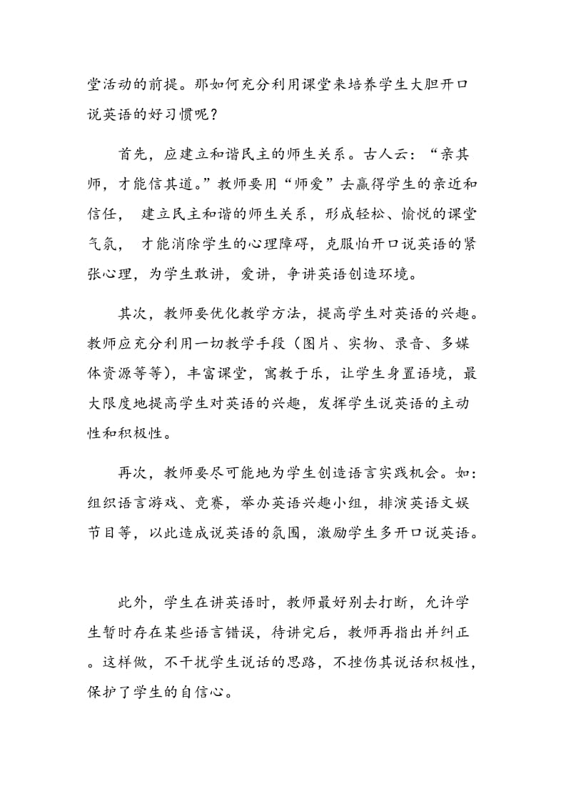 如何促进英语课堂小组活动的设计.doc_第2页