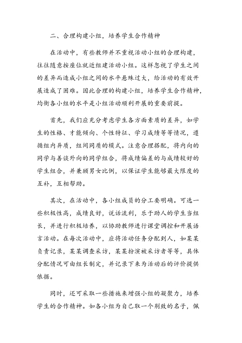 如何促进英语课堂小组活动的设计.doc_第3页