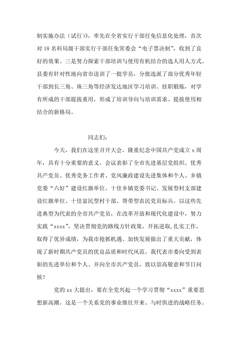 在县委全会上的述职述廉报告.doc_第2页