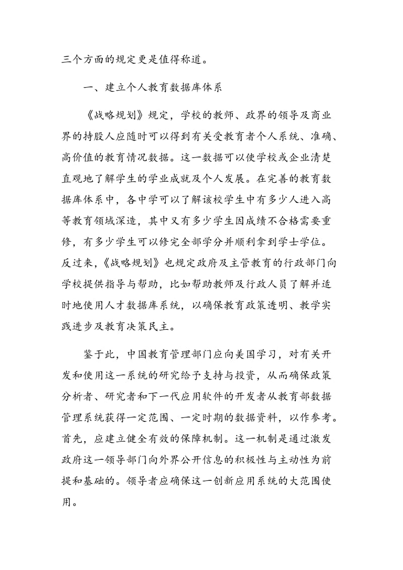 多举措提升教育质量和学生国际竞争力.doc_第2页