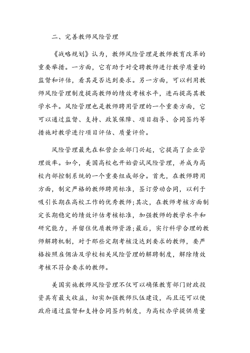 多举措提升教育质量和学生国际竞争力.doc_第3页