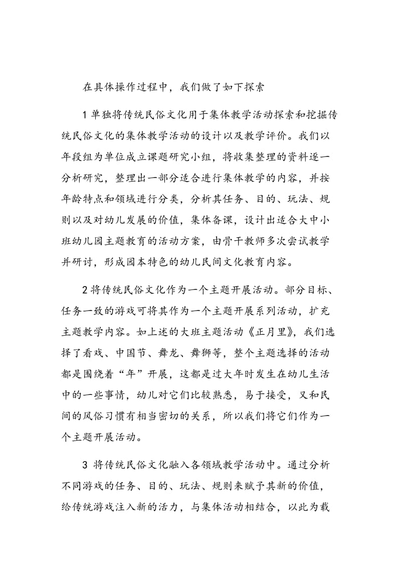 传统民间文化在幼儿园教学中的应用.doc_第3页