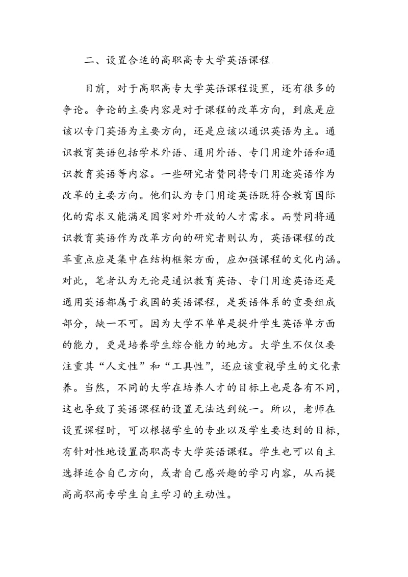 促进高职高专大学英语自主学习的课程因素研究.doc_第2页