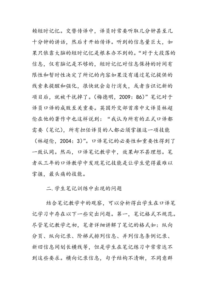 口译笔记教学探析.doc_第2页