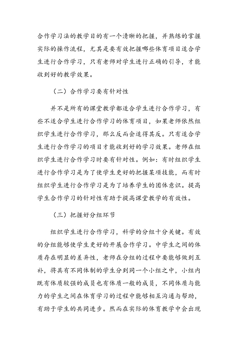 合作学习法在中学体育教学中的有效运用.doc_第2页