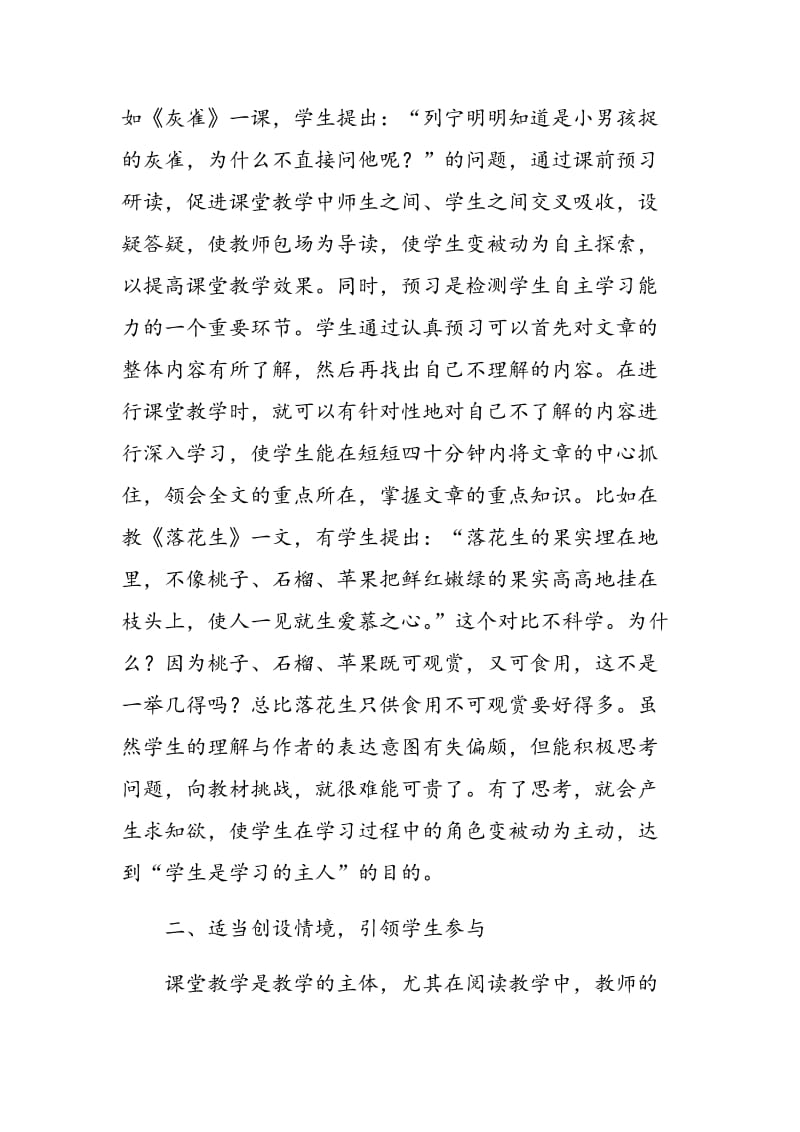 如何在阅读教学中培养学生的自主学习能力.doc_第2页