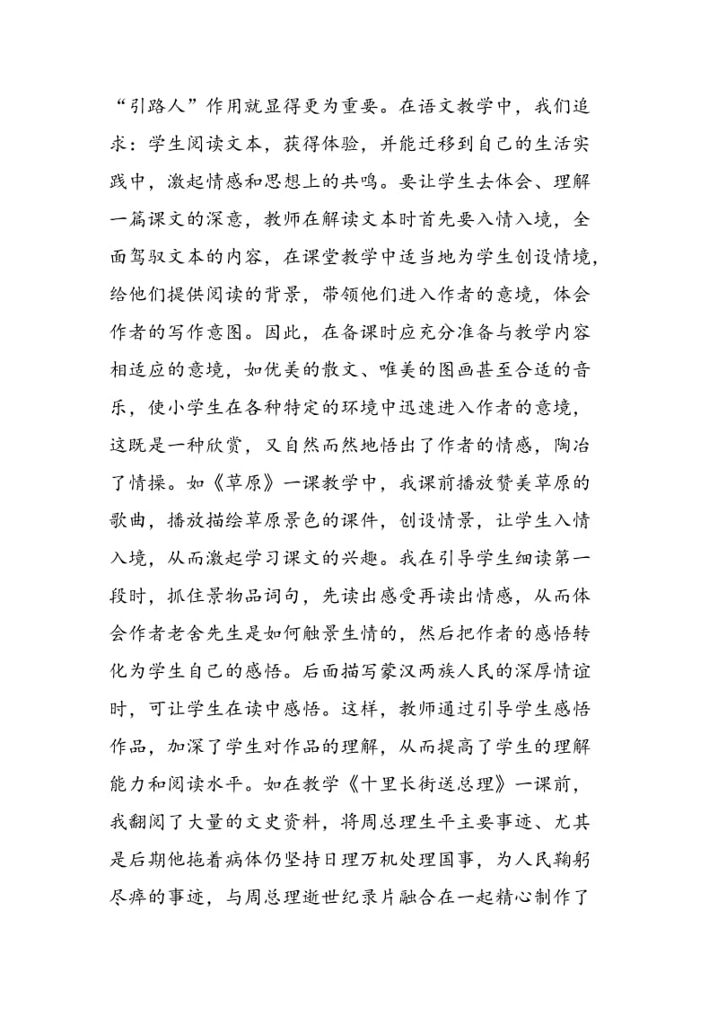 如何在阅读教学中培养学生的自主学习能力.doc_第3页