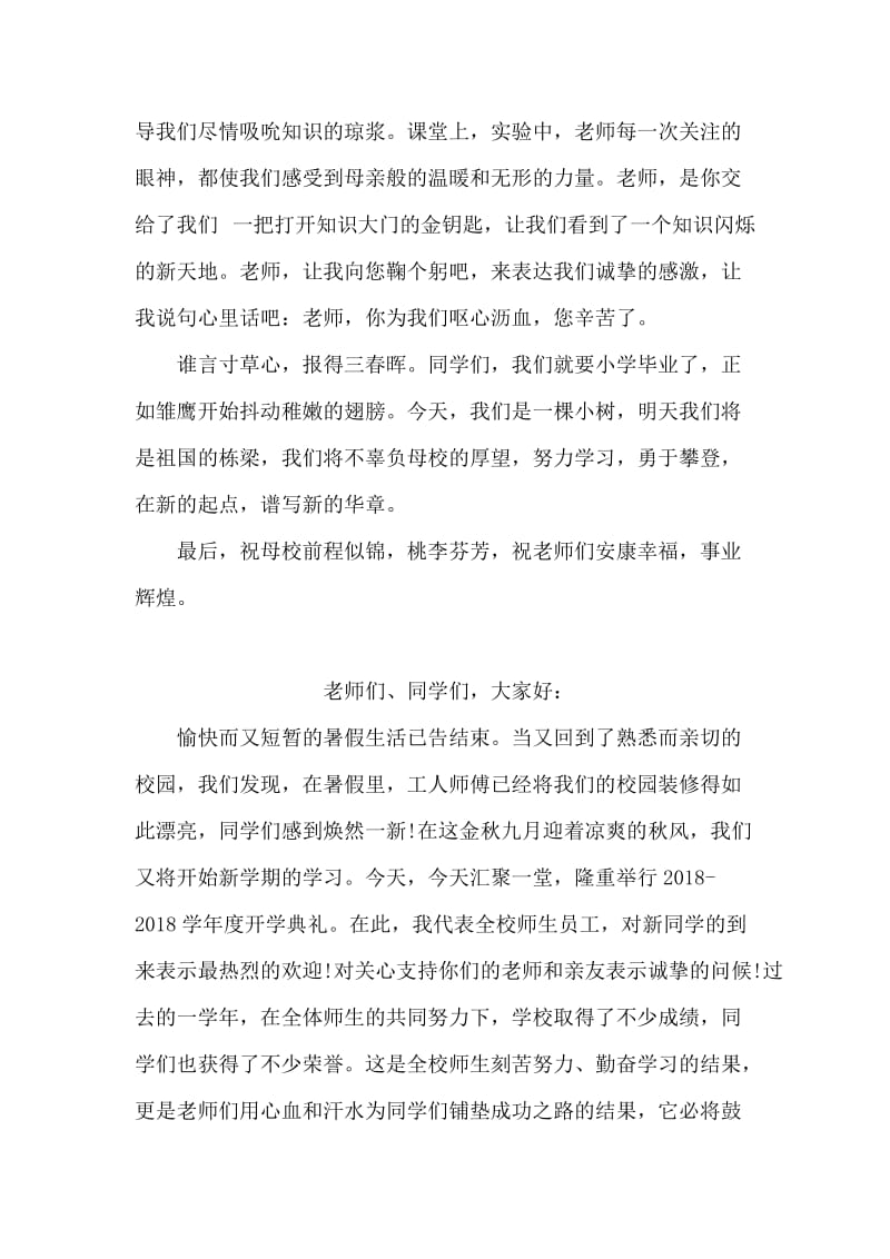 在小学生毕业典礼上的发言致辞.doc_第2页