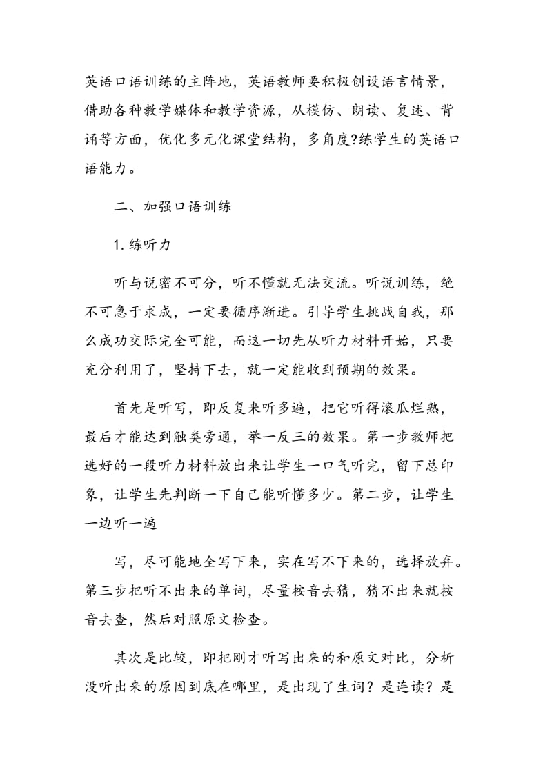 关于提高中学生英语口语能力的思考.doc_第2页