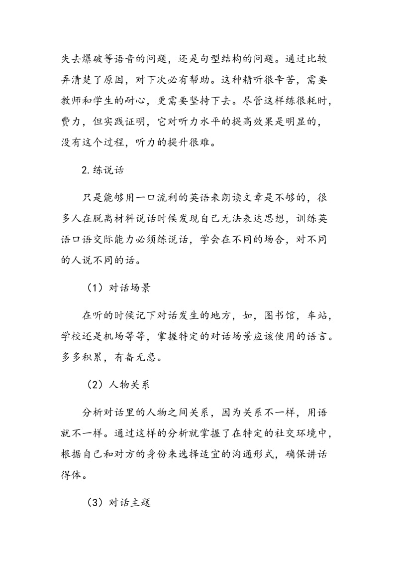 关于提高中学生英语口语能力的思考.doc_第3页