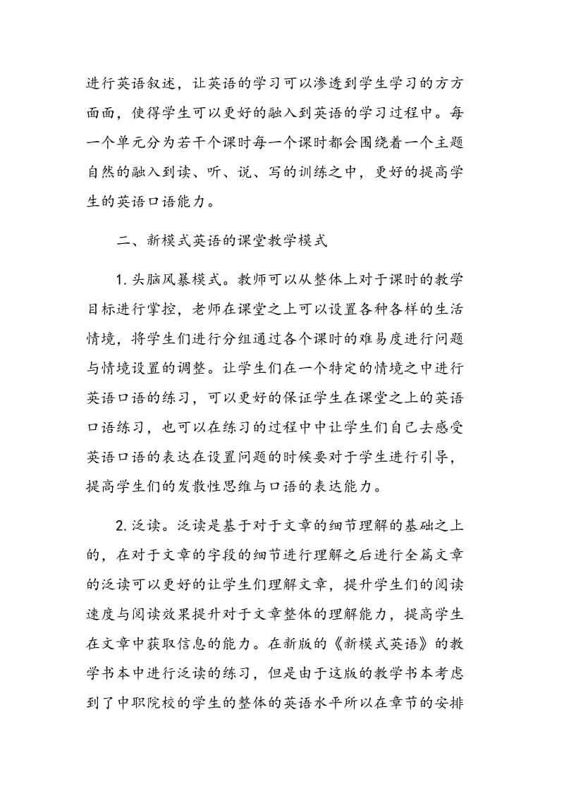 中职《新模式英语》课堂教学模式下的口语教学多样性与统一性.doc_第2页