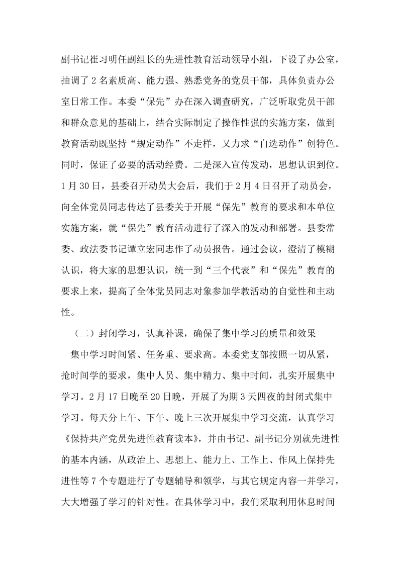 在本委先进性教育活动转入分析评议阶段动员会上的讲话_0.doc_第2页