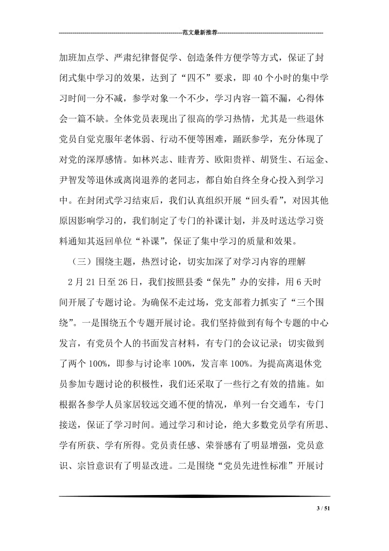 在本委先进性教育活动转入分析评议阶段动员会上的讲话_0.doc_第3页