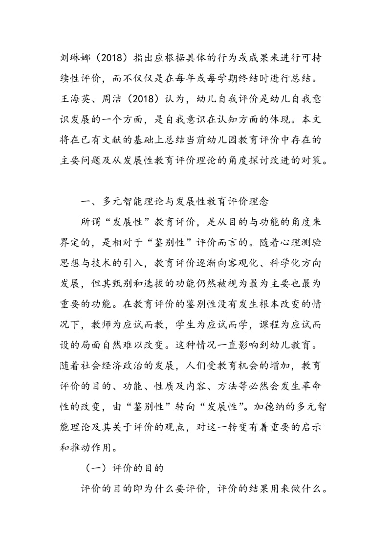 学前教育评价中存在的问题及改进对策.doc_第2页