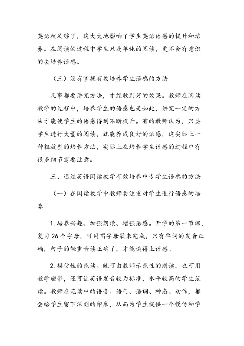 在中专英语阅读教学中对学生语感的培养.doc_第3页