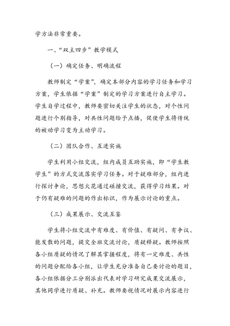 “双主四步”教学模式在中职《全国导游基础知识》教学中的应用.doc_第2页