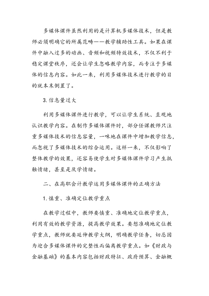 在高职会计教学中正确有效地运用多媒体课件.doc_第2页