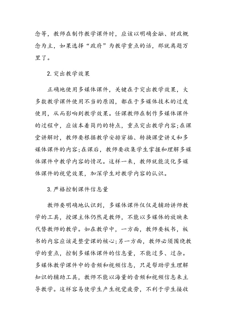 在高职会计教学中正确有效地运用多媒体课件.doc_第3页